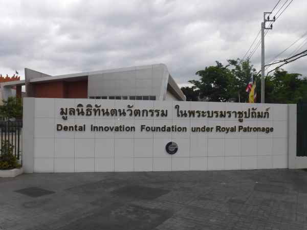 ทันตนวัตกรรม
